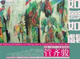 Guan Qijun 管齐骏 - painting exhibition of Peking Opera Characters 2013