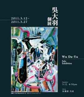  Wu Dayu - exposition du 12.03 au 27.03 2011