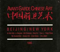  Zhang Wei - catalogue AVANT-GARDE CHINESE ART 1986