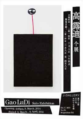 GAO LUDI 高露迪 08.03 08.04 2014 J. Gallery  Shanghai   -  poster