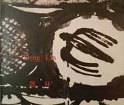  Deng Lin  鄧林 - catalog 1994