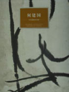 © He Jianguo  何建国 - 今日国画艺术家 2006