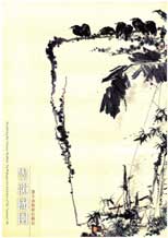  Pan Tianshou  潘天寿 - Revitalising the Glorious Tradition   