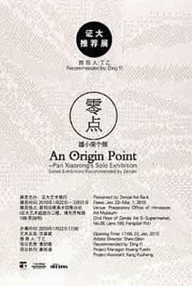  零点  An Origin Point - 潘小荣个展  Pan Xiaorong  22.01 01.03 2010  Himalayas Art Museum  Shanghai  -  poster