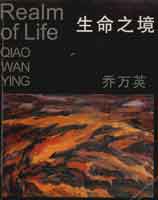 Qiao Wanying  乔万英 - Realm of Life