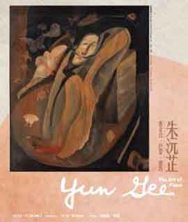  朱沅芷 - 朱沅芷 - 旧金山 - 巴黎 - 纽约  Yun Gee - The Art of Place   12.11 29.11 2011  Tina Keng Gallery  Taipei   -  poster 