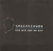 Zhao Aihua  赵爱华 -  The Youth in Post-Mao Zedong Era