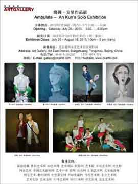 Ambulae - An Kun's Solo Exhibition  安堃作品展 20.07 15.08 2013 Art Gallery  Beijing poster  