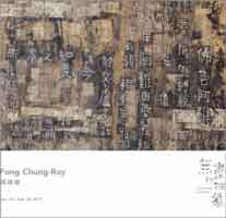 © Fong Chung-Ray  冯钟睿 - -  The Eternal Abstract  无尽的抽象 14.01 26.02 2017  Asia Art Center  Taipei - invitation   