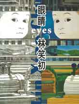 Lin Xiaochu  林笑初  -  眼睛  -  eyes - catalogue 2006   