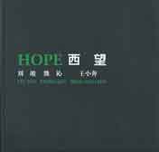 Liu Jun  刘竣 - Hope 西 望 2005  