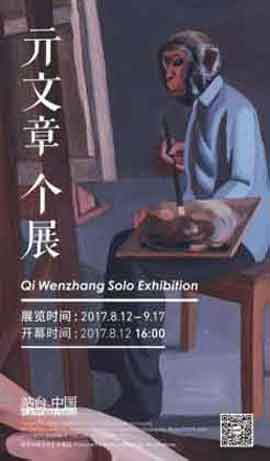 亓文章个展 -  Qi Wenzhang Solo Exhibition 12.08 17.09 2017 -  Platform China Contemporary Art Institute  Beijing - poster 