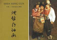  Shen Ming Cun  沈铭存 - SHEN MING CUN  -  9 th  -  27 th September 2007 