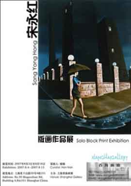  
宋永红  Song Yonghong  -  版画作品展  Solo Block Print Exhibition  -  03.08 18.08 2007  Moganshan Lu  Shanghai  -  poster - 