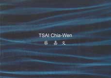 Tsai Chia-Wen  蔡嘉文 
