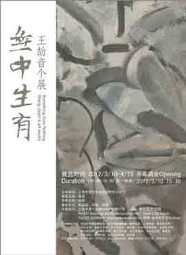 Wang Jieyin  王劼音 滨   -  History  -  oil painting title=