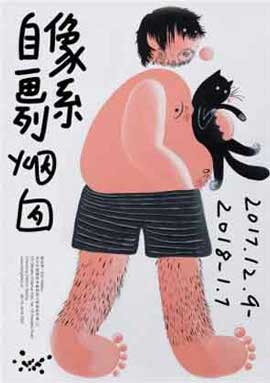 Yan Cong  烟囱 - 自画像系列  Self-Portrait  -  烟囱  Yan Cong - 09.12 2017 07.01 2018  Star Gallery  Beijing - poster  