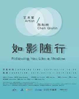 艺术家 Artist  陈秋林  Chen Qiulin  -  如影随行  Following You Like a Shadow  -  15.03 20.04 2019  The Galaxy Museum of Contemporary Art  G.C.A.  Chongqing  -  poster  -