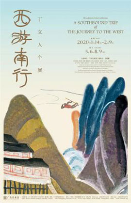 西游南行  A Southbound Trip of the Journey to the West  -  丁立人个展  Ding Liren Solo Exhibition  -  17.01 09.02 2020  Guangdong Art Museum  Guangzhou  -  poster  