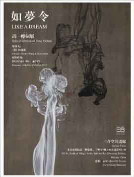  如梦令  Like a Dream  -  冯一尘个展  -  Exposition individuelle de Feng Yichen  -  18.10 17.11 2012  Gallery Three  Beijing  -  poster