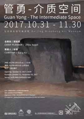 Guan Yong  管勇   -  介质空间 -  Guan Yong - The Intermediate Space  -  31.10 30.11 2017  Minsheng Art Museum  Beijing  -  poster  - 