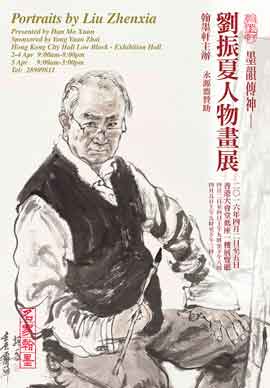 Portraits by Liu Zhenxia  劉振夏人物華展  -  22.09 27.09 2016  International Art Center of San Francisco  -  poster 
