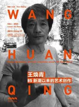Wang Huanqing  王焕青  -  Art Creation After 85 New Wave  85新潮以来的艺术创作  -  02.03 17.04 2019  Hive Center for Contemporary Art  Beijing  -  poster   