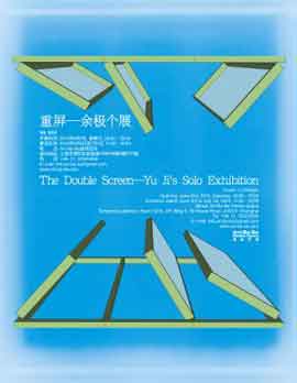  重屏  The Double Screen  -  余极个展  Yu Ji's Solo Exhibition  -  03.06 01.07 2012  Art-Ba-Ba Mobile Space  Shanghai  -  poster  