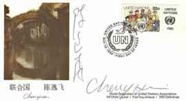  联合国 陈逸飞 - Enveloppe 1°Jour avec signature autographe en chinois et en pinyin de Chen Yifei - WFUNA May 10, 1985 