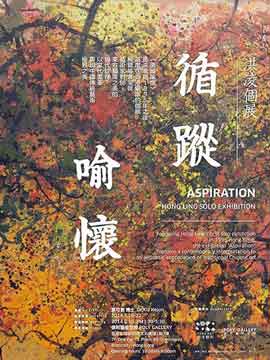 Hong Ling  洪凌 - Aspiration 15.05 22.05 - Poly Gallery Hong Kong
