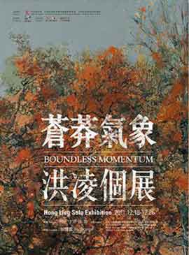 Hong Ling  洪凌 - Boundless Momentum 18.12 26.12 2011 - Today Art Museum Beijing.