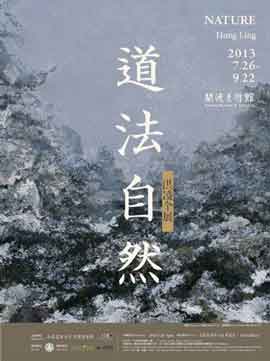 Hong Ling  洪凌 - A Spiritual Intuition of Natural Principles 09.11 22.12 2013 - Soka Art Center Taipei.