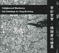 Yang Jiechang Enlightened Blackness Ink Painting - 2001