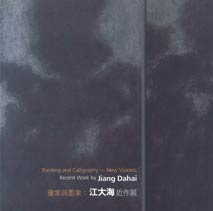  Jiang Dahai 江大海 - Painting and Calligraphy - New Visions 