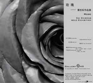 © Cai Zhisong - CAI ZHISONG 蔡志松   26.06 27.07 2011  Gallery 49  Beijing - invitation