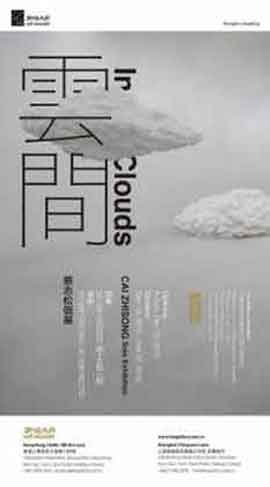 CAI ZHISONG 蔡志松   IN CLOUDS  19.12 2015 27.02 2016  Leo Gallery  Shanghai - poster -