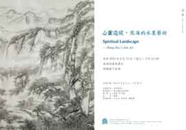 HUNG HOI 熊海 - Spiritual Landscape - 13.08 30.08 2014  Shenzhen Fine Art Institute  Shenzhen - invitation