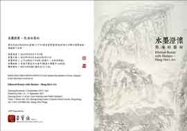 HUNG HOI 熊海  -   Ethereal Beauty with Shuimo  08.09 17. 09 2015 Rong Bao Zhai  Hong Kong - invitation -