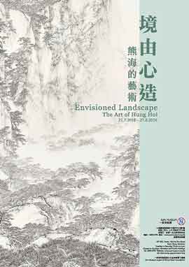 HUNG HOI 熊海   Envisioned Landscape - The Art of Hung Hoi  21.07 27.08 2016  Sun Museum  Hong Kong - poster