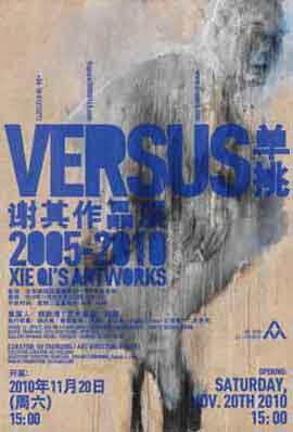  XIE QI 谢其  VERSUS  作品 2005-2010  20.11 19.12 2010  Li-Space  Beijing - poster -