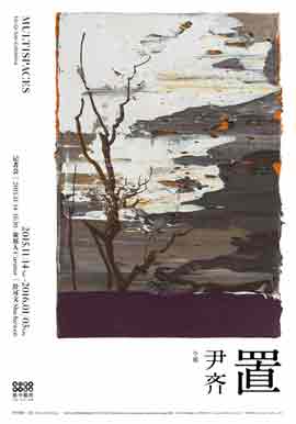 YIN QI 尹其 -  MULTISPACES  14.11 2015 03.01 2016  Soka Art Center  Beijing  -  poster  - 
