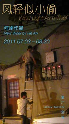 风轻似小偷  Wind Light As a Thief 何岸作品New Works by He An  03.07 20.08 2011  Arrow Factory  Beijing  -  poster  -