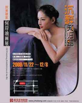 沉醉知归路  He Han Oil Painting Exhibition  旅美画家何岸油画展 22.11 08.12 2009  Yi Hai Tang Art Museum  Guangzhou  -  poster 