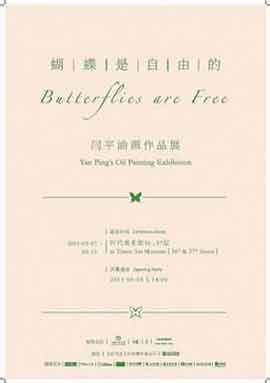 YAN PING 闫平  Butterflies are Free 蝴蝶是自由的  08.05 15.05 2011  Times Art Museum  Beijing  -  poster  - 