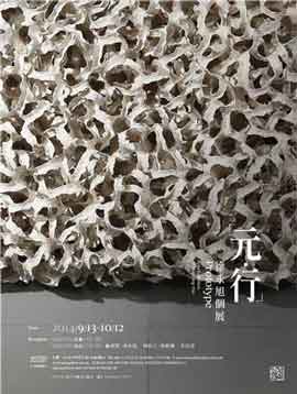 Hsu Yung-Hsu -Prototype  徐永旭個展  - 13.09 2013.12.10  MoonGallery Taichung  poster  