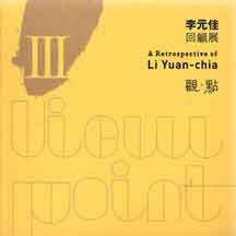 Li Yuan-Chia  李元佳 A Retrospective of Li Yuan-chia  III- 