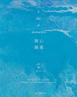 Ma Lu  马路 - A slip of abstraction  舞心抽象 
- 21.03 20.04 2015  M Art Center  Shanghai 
 -  poster