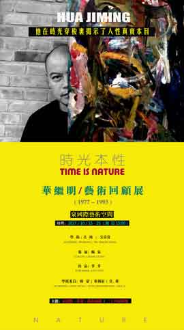  Hua Jiming  华继明  -  Time is nature 时光本性 15.10 25.10 2017  -  泉国际美术馆 北京 poster 