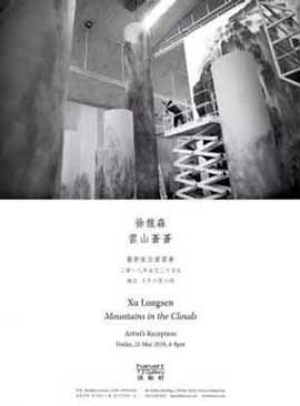  Xu Longsen  徐龙森  云山苍苍  Mountains in the Clouds 25.05 07.07 2018  -  Hanart TZ Gallery  Hong Kong - poster