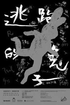逃跑的兔子  -  陈曦新作展  -  25.03 01.05 2018  Minsheng Art Museum  Beijing  -  poster  